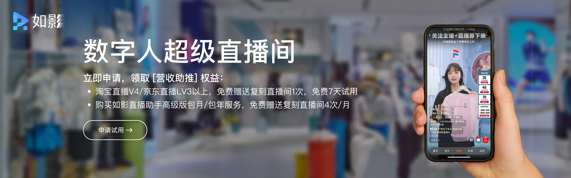 如影直播间